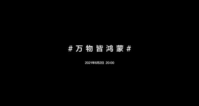 华为鸿蒙联合小泥人景区SaaS系统助力旅游行业大发展，6月2日一起见证！.jpg