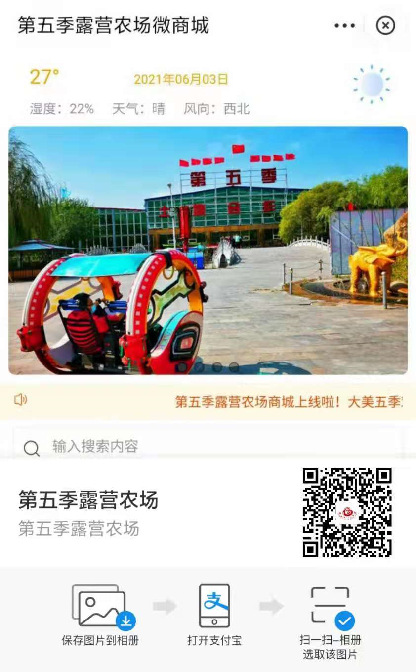 北京第五季露营农场支付宝小程序上线了，由小泥人负责支付宝小程序搭建及运营.png