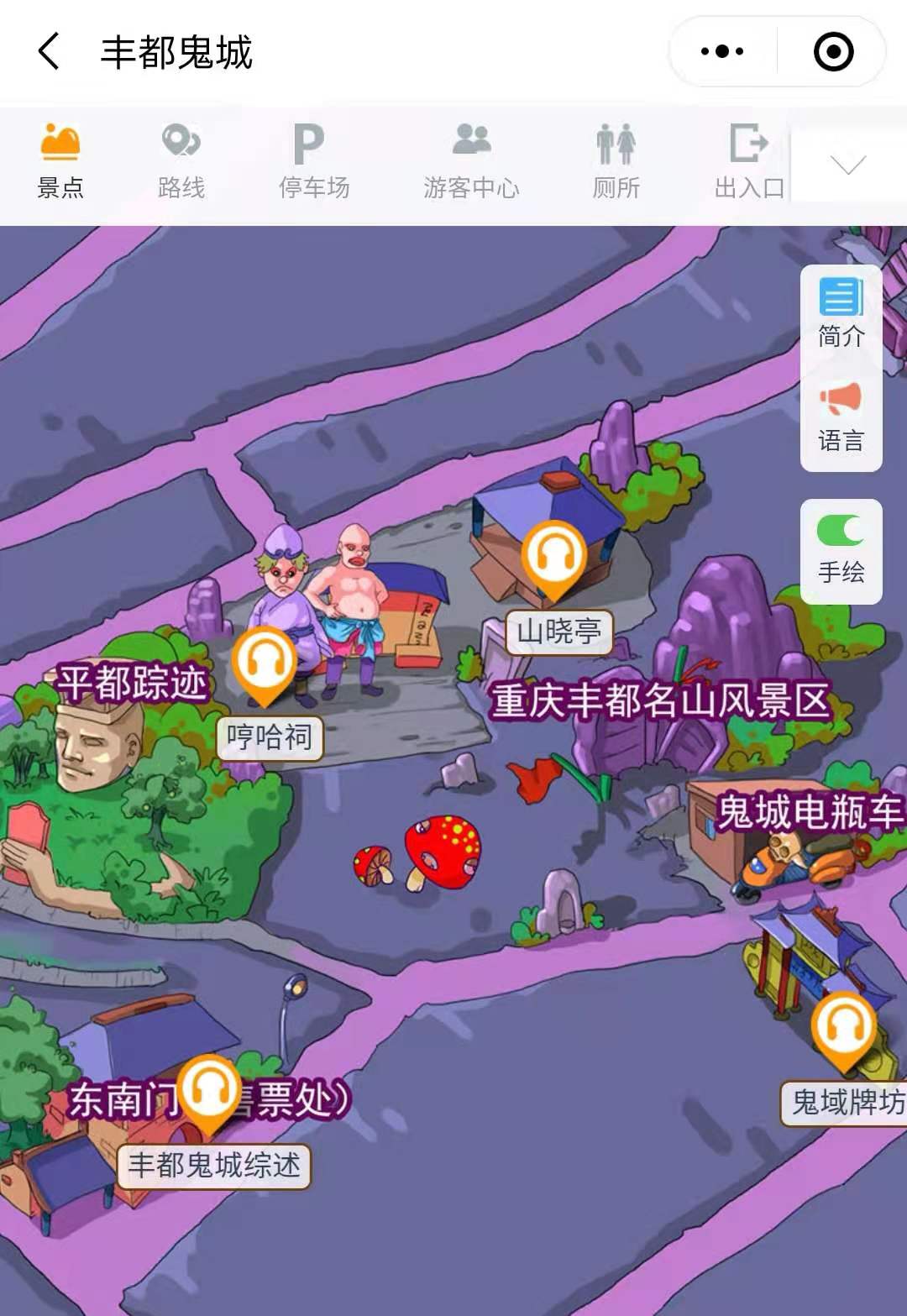 2021年国家4A景区重庆丰都鬼城景区手绘地图，电子导览，语音讲解系统上线.jpg