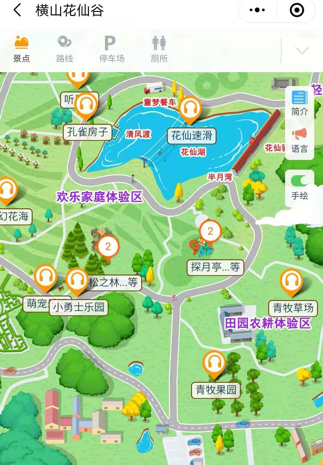 2021横山花仙谷景区手绘地图，电子导览，语音讲解系统上线.jpg
