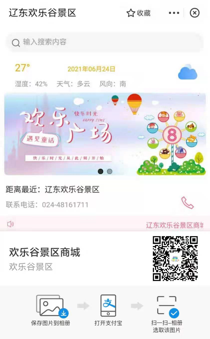 辽东欢乐广场支付宝小程序上线了，由小泥人负责支付宝小程序搭建及运营.png