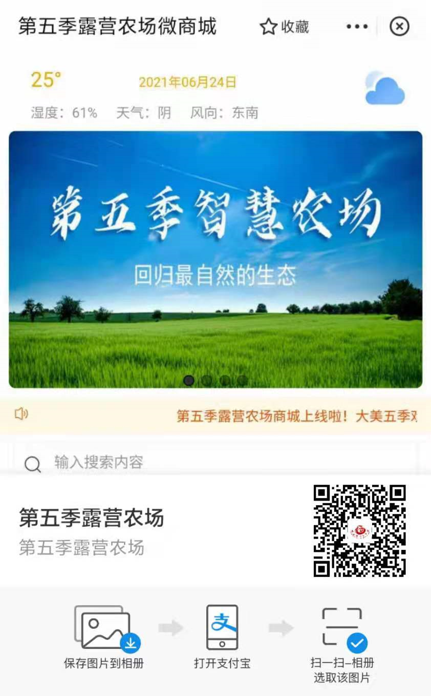 北京第五季龙水凤港与小泥人合作实时监控功能，开启支付宝小程序新时代！.png