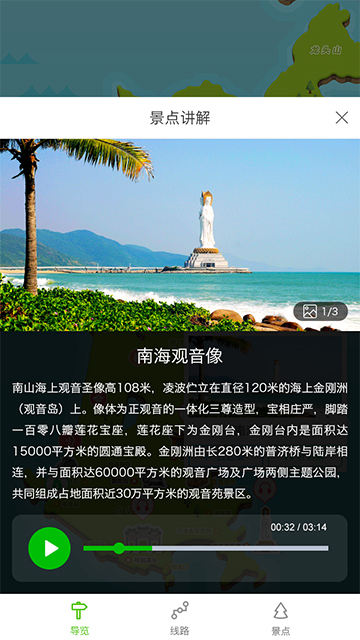 旅游景区语音讲解那家公司做的好.jpeg