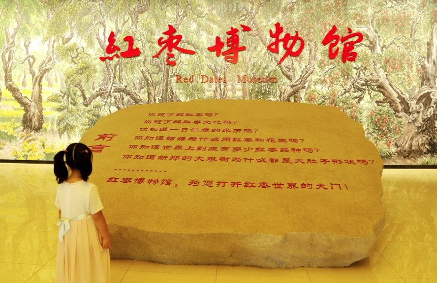 电子导览指南助力中国红枣博物馆智慧景区系统正式亮相.png