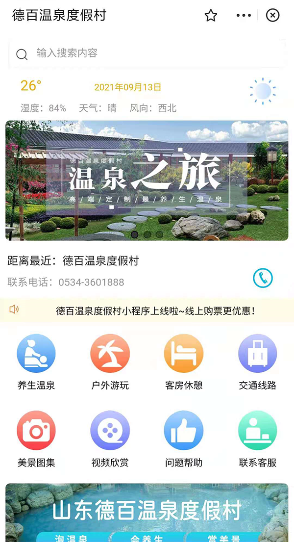 支付宝小程序服务商小泥人助力山东德百温泉小镇开通小程序，为景区全新赋能.png