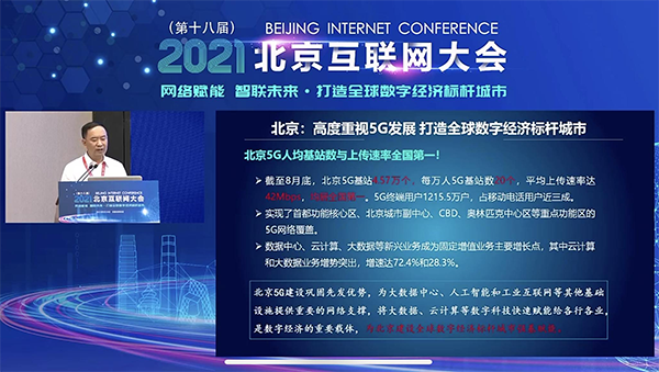 小泥人创始人兼CEO周晓东受邀参加2021年第十八届北京互联网大会.png