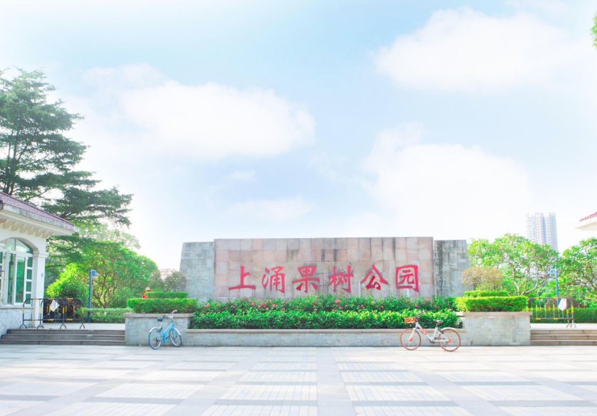 2021年广州上涌果树公园智慧语音导览介绍果蔬种植技术.png