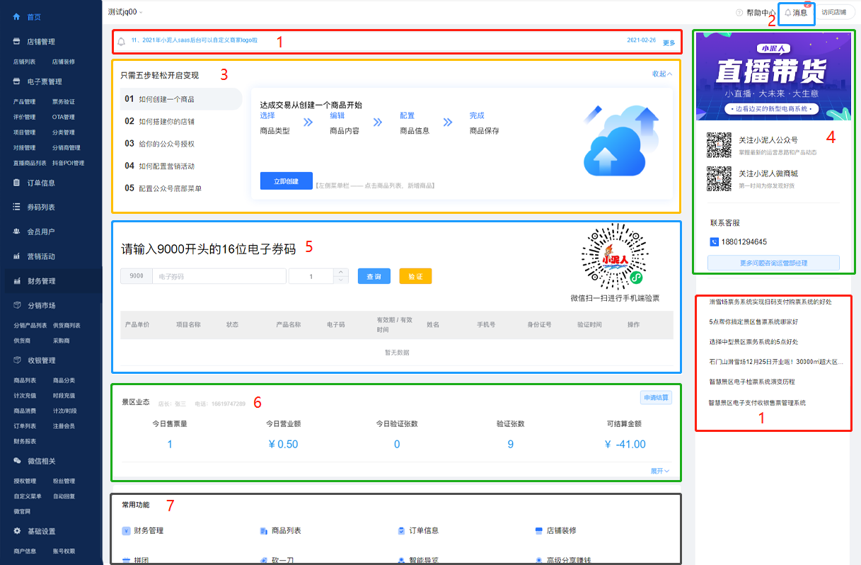 小泥人saas后台首页信息展示.png