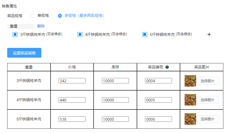 智慧餐饮小程序配置.png