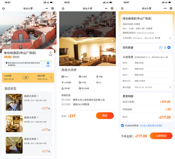 酒店订房小程序制作.jpg