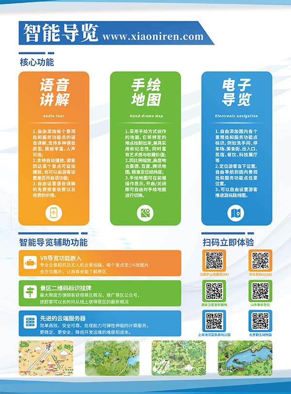 中华科学家公园智能电子导览服务商.png