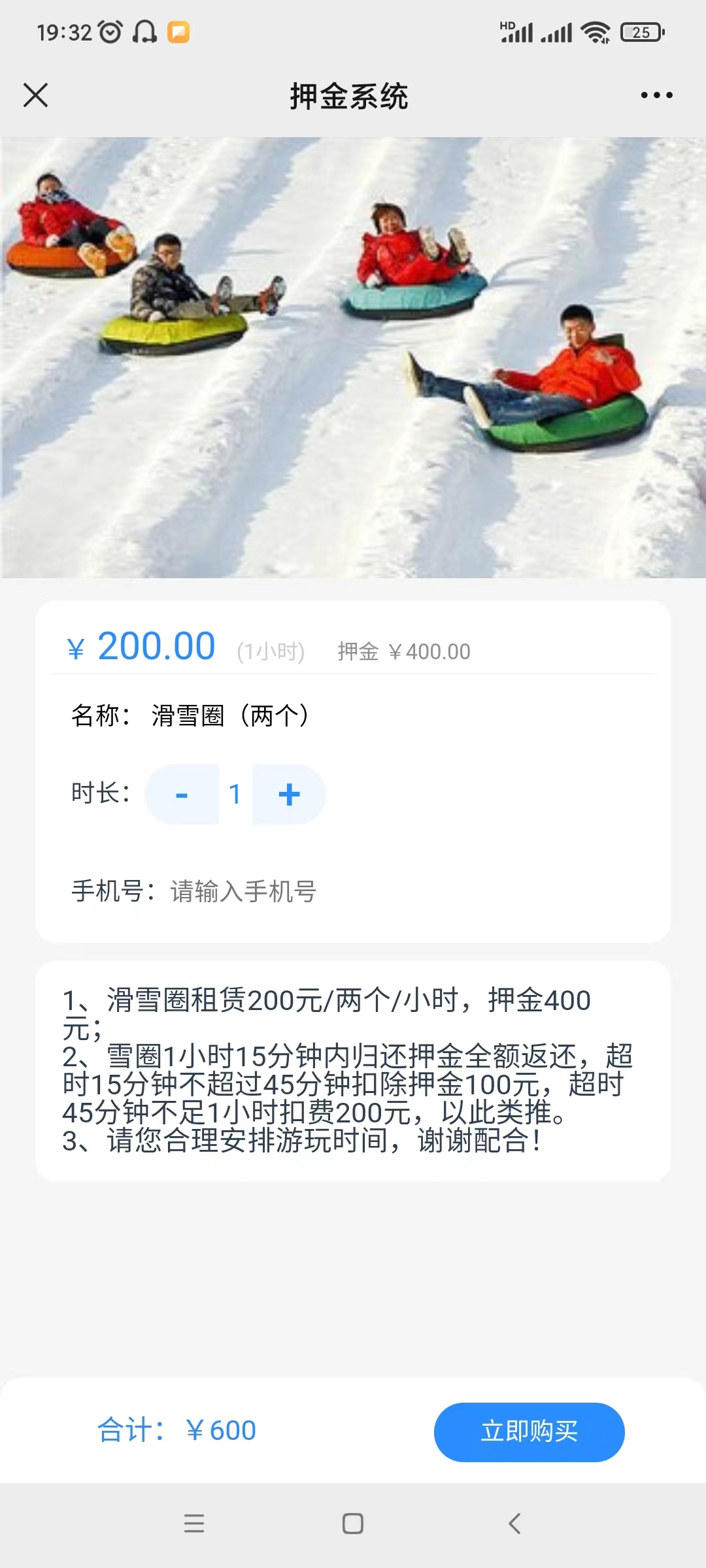 戏雪乐园押金自动退还功能2.jpg