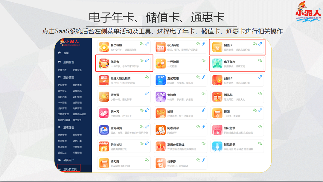 游乐园储蓄卡/会员卡/电子卡管理系统服务商.png