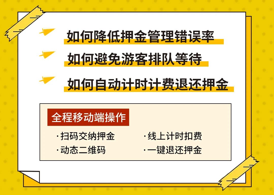 云南省迪庆市金色童年无动力乐园智能计时收费系统功能2.jpg