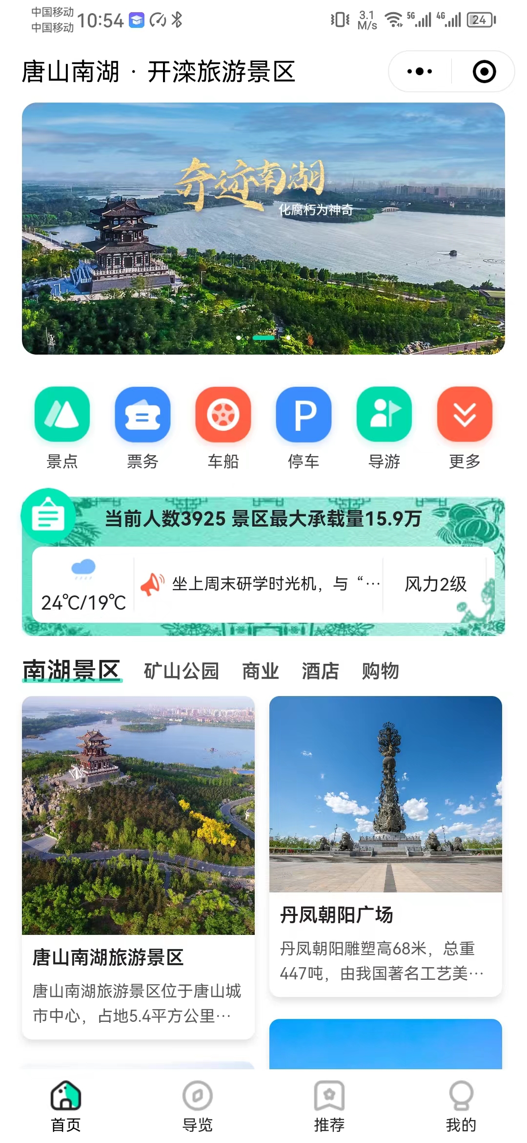 唐山南湖开滦旅游景区一码游系统功能首页.jpg