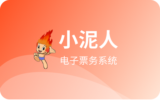 园区综合管理系统首选品牌小泥人_1.png