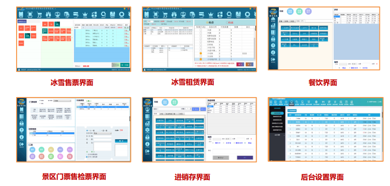 河南省平顶山尧山滑雪场乐园使用的电子门票系统有哪些功能？2.png