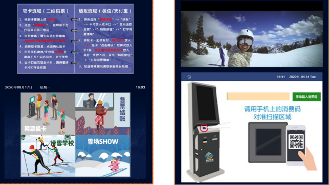 北京南山滑雪场综合管理系统公司.png