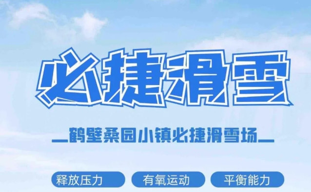 陕西宝鸡市必捷滑雪场押金管理系统价格.png