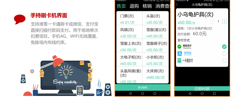 石家庄清凉山滑雪场智能计时收费系统系统费用.png