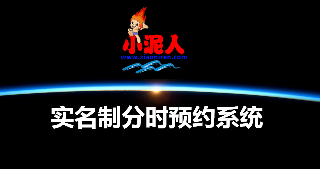 智慧景区演出活动实名购票系统.png