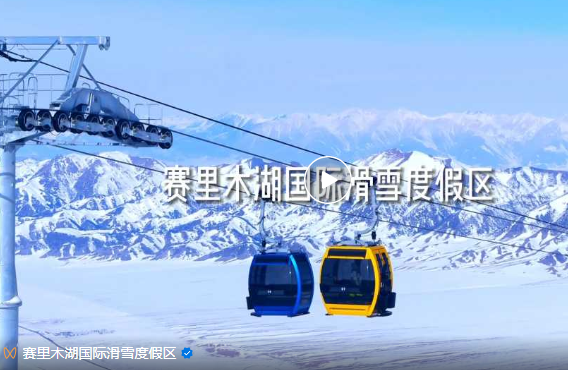 新疆赛里木湖滑雪场押金收退款系统价格.png