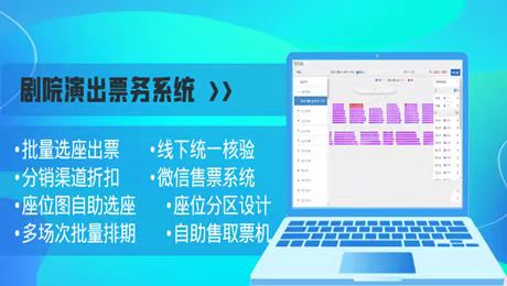 在线选座系统工作流程优势.jpg