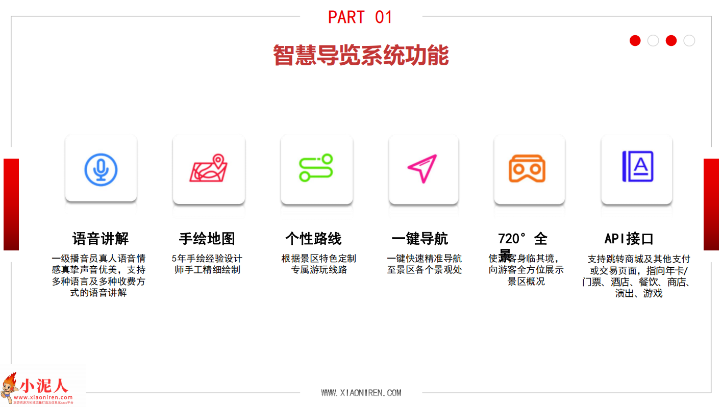 智能导览系统.png