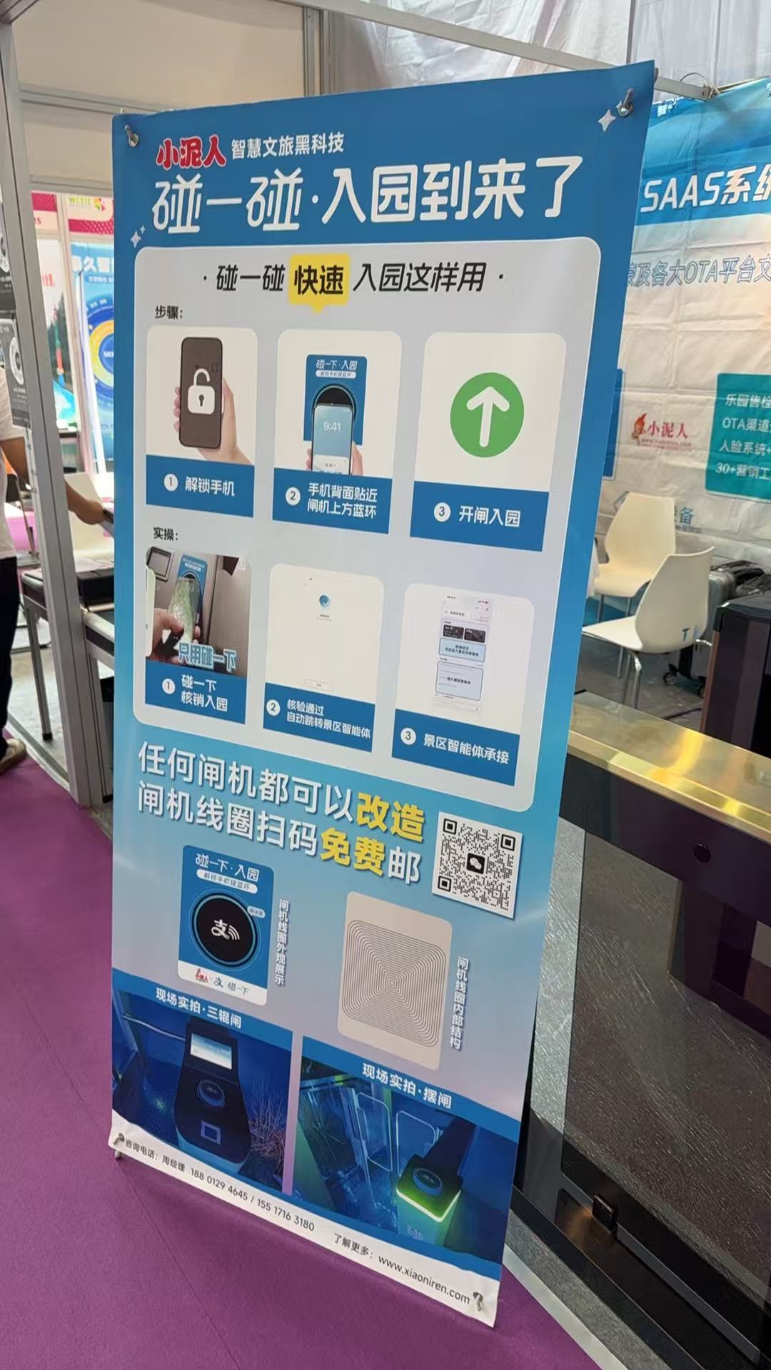 碰一碰闸机.jpg