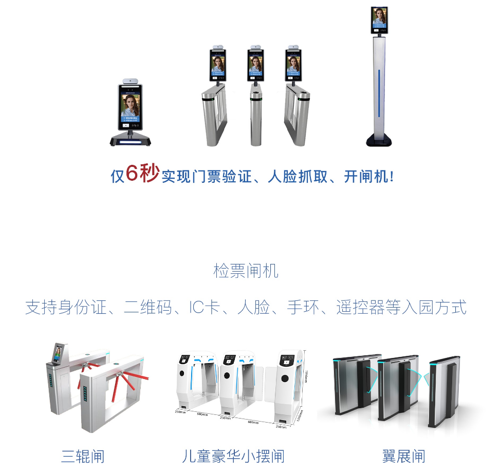景区智慧化升级票务系统、自动化入园，多元验票，一脸通行.png