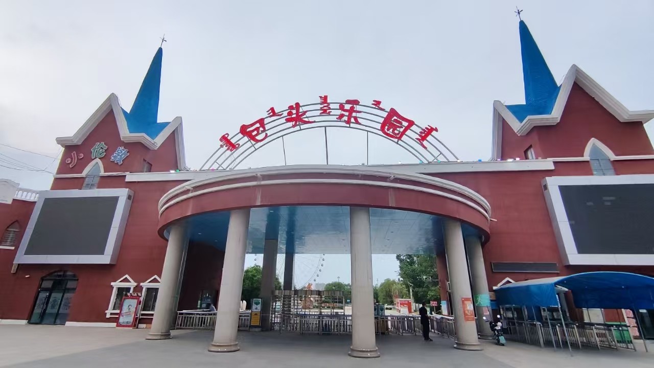 内蒙古包头乐园多商户票务系统.jpg