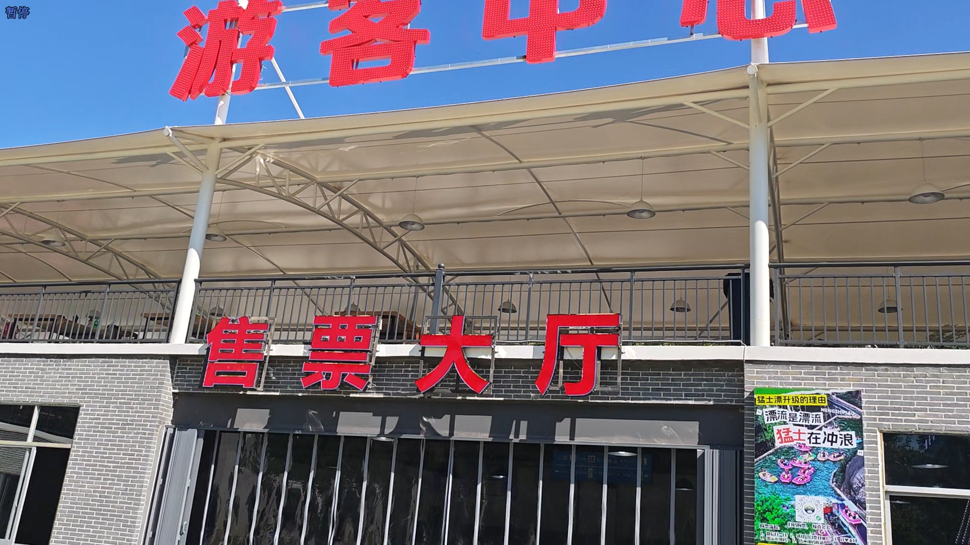 莫干山高山森林探险乐园票务系统软硬件智慧升级.png