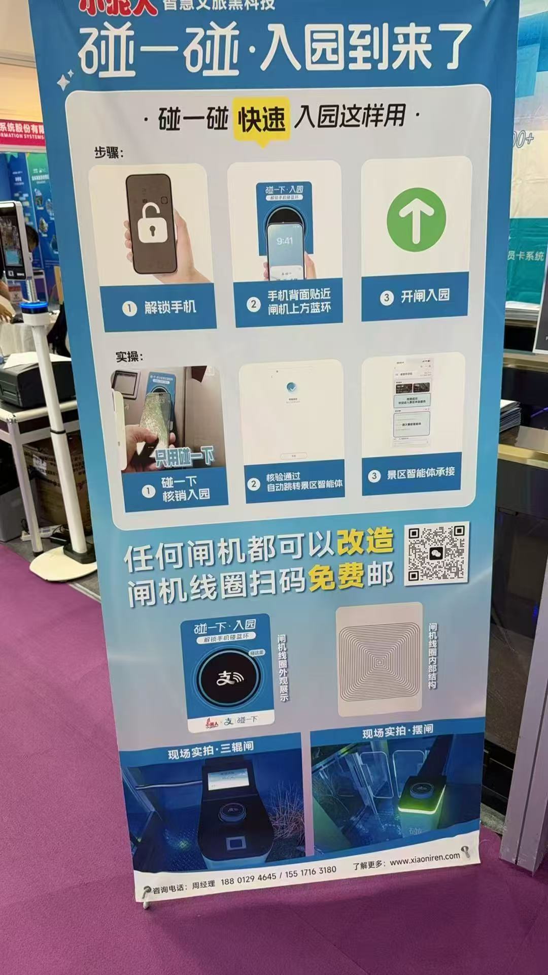 碰一碰入园.jpg