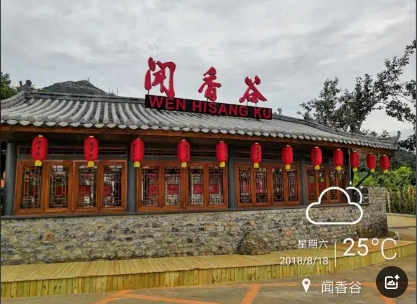 大连闻香谷景区票务系统服务商.png