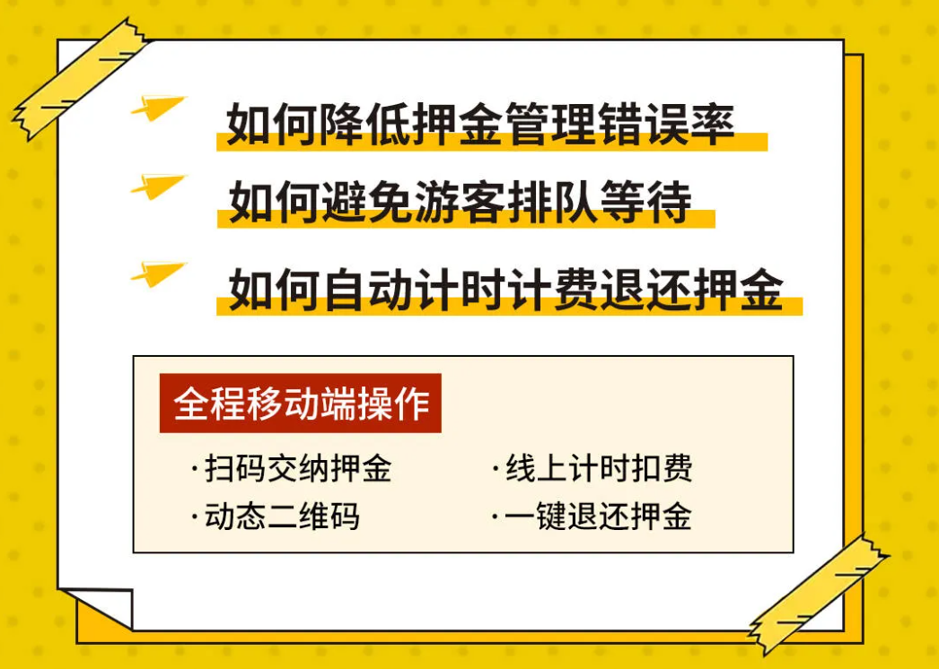 北京小泥人押金系统——智慧赋能景区乐园，重塑押金管理新体验！