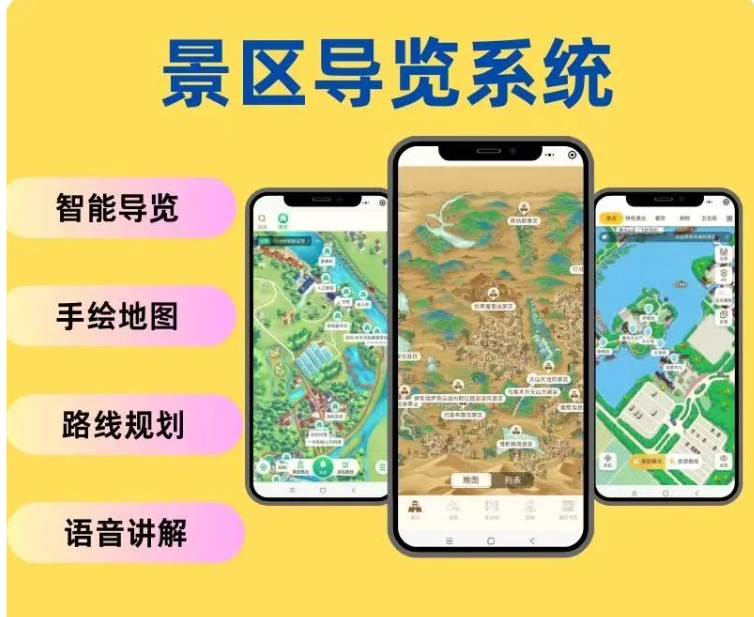 景区智能导览.png