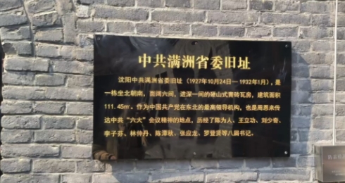辽宁中共满洲省委旧址景区预约管理系统功能.png