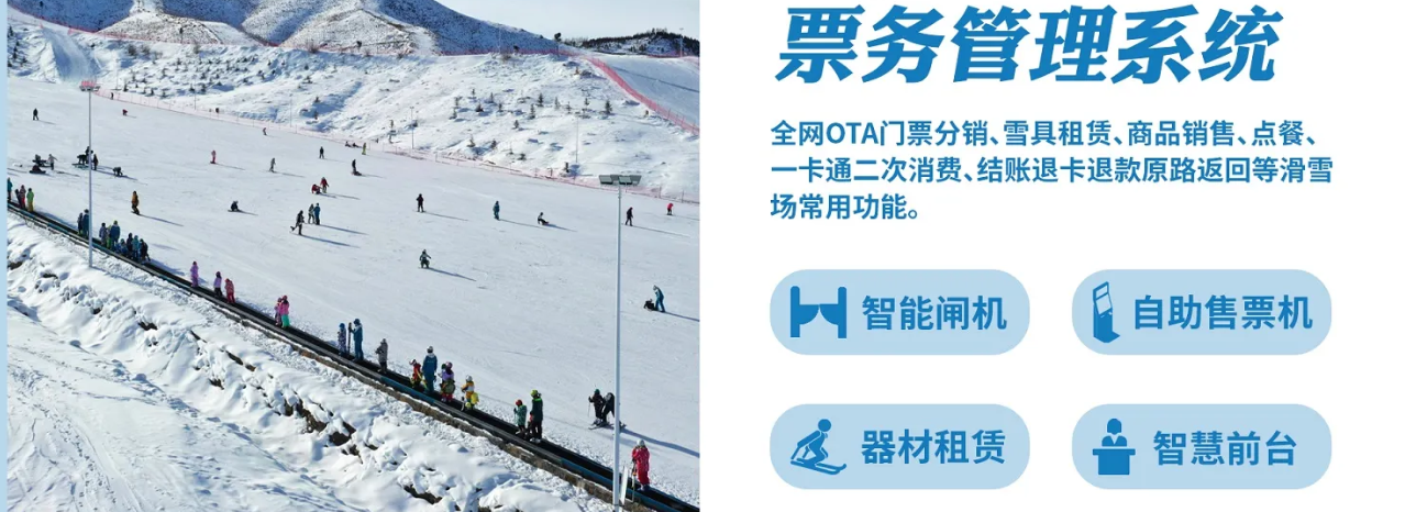 滑雪场一卡通系统多少钱.png
