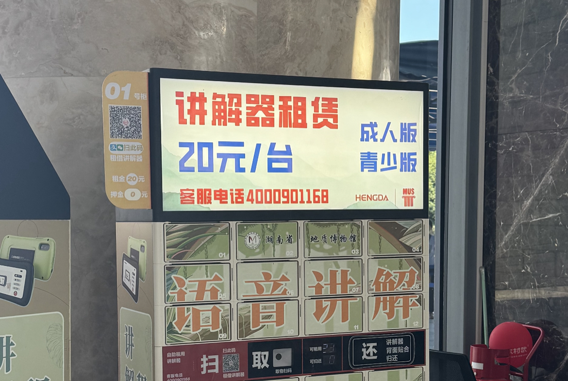 1767857864596501.jpg 湖南省地质博物馆票务系统价格.jpg