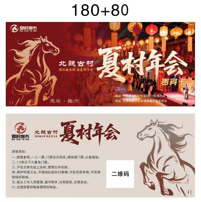 1768022419268082.jpg 北京房山石楼夏村年会票务系统价格.jpg