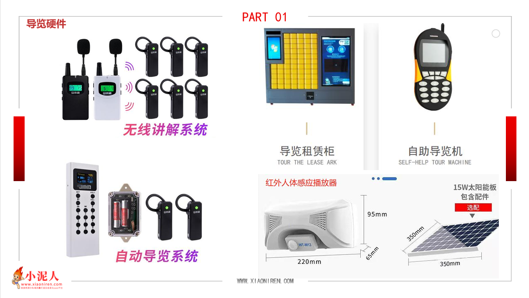 1768192922130079.png 导览设备.png