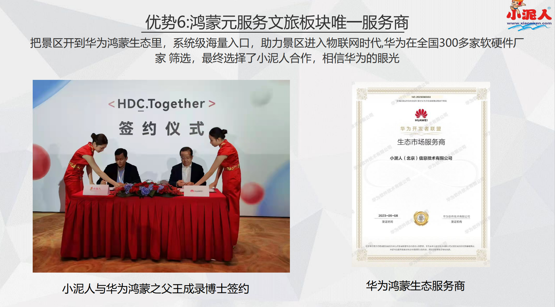 湖南 5A 景区智能导览系统公司.png