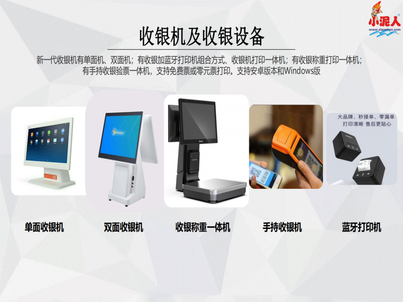 小泥人收银系统方案.png