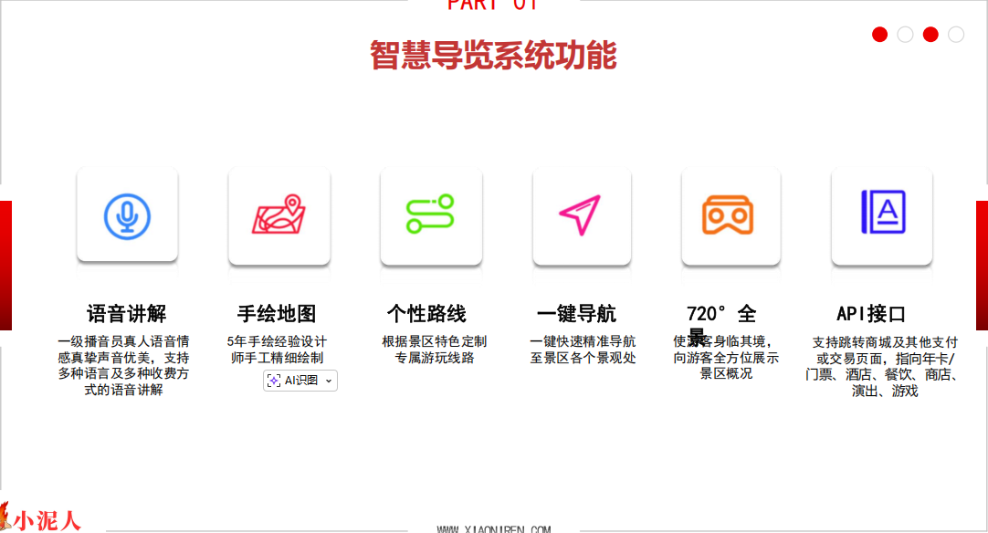 1769585983738538.png 中山市孙中山故里景区智能导览功能.png