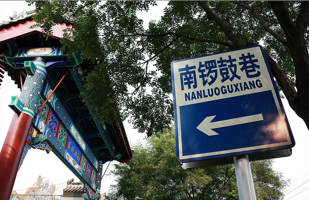 1769753620753351.png 南锣鼓巷票务系统多少钱.png