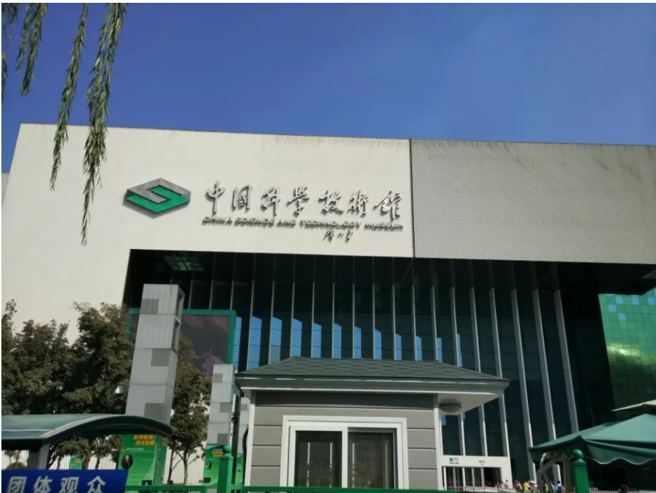 中国科技技术馆票务系统供应商.png