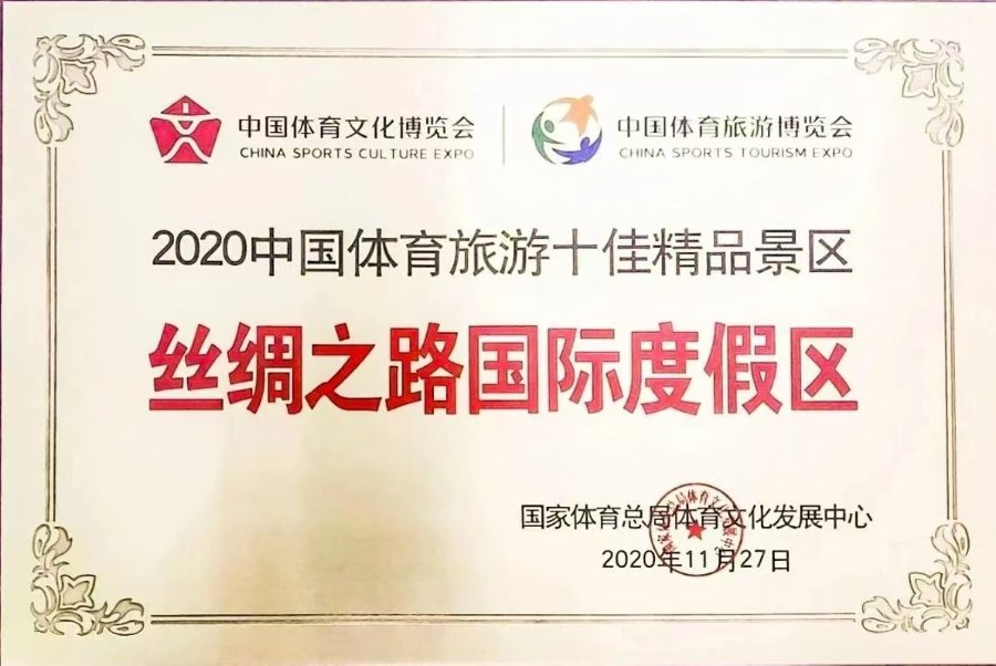 1769856111674176.jpg 丝绸之路度假村综合文旅系统.jpg