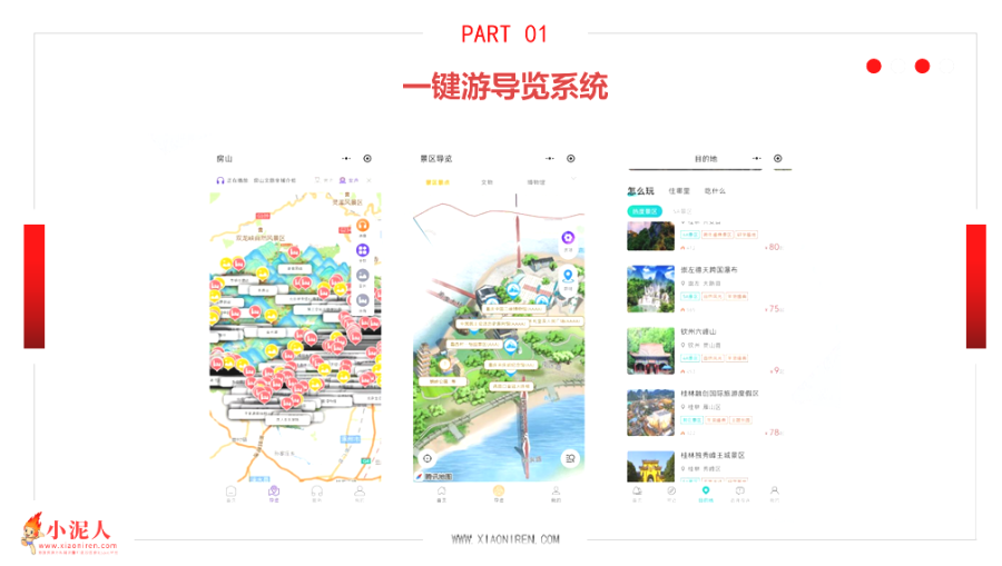 1769866577132694.png 北京青龙峡景区导览系统功能.png