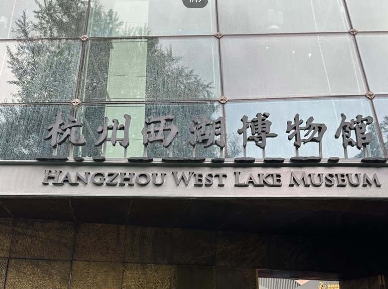 杭州西湖博物馆总馆票务系统厂家.png
