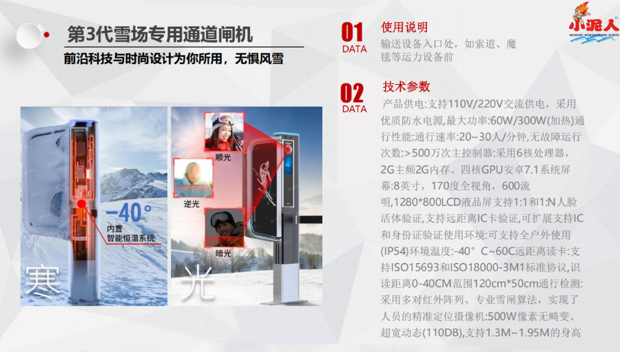 1772279991620033.png 广西全州天湖滑雪场一卡通系统设备.png